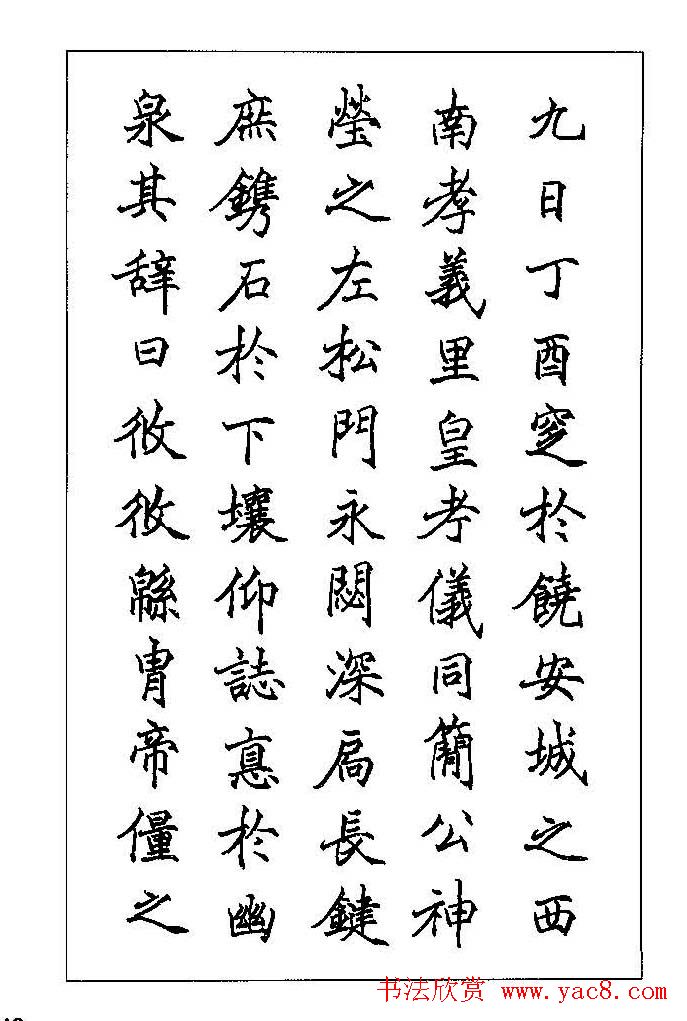 梁鼎光硬笔楷书字帖《钢笔临帖精选》