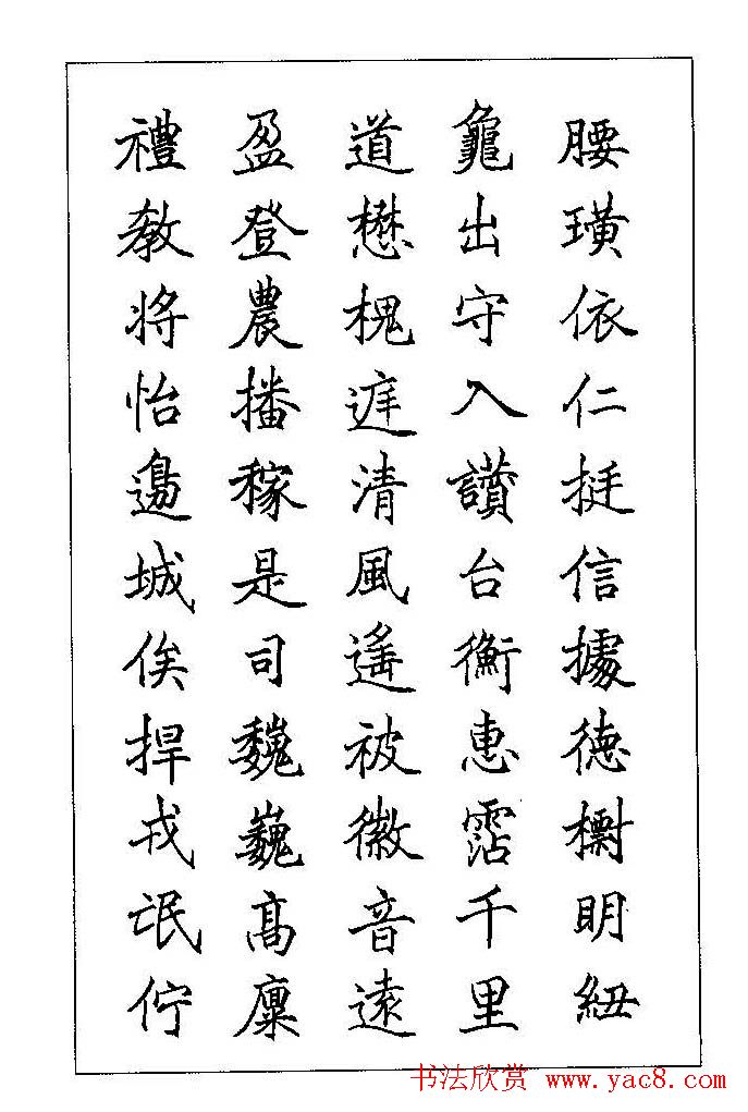 梁鼎光硬笔楷书字帖《钢笔临帖精选》