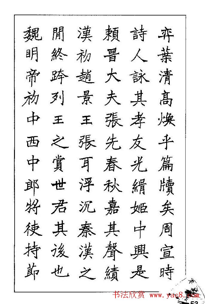 梁鼎光硬笔楷书字帖《钢笔临帖精选》