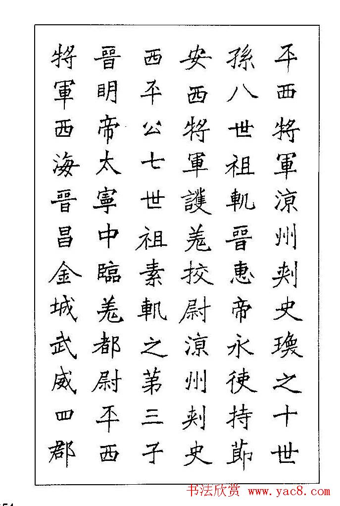 梁鼎光硬笔楷书字帖《钢笔临帖精选》