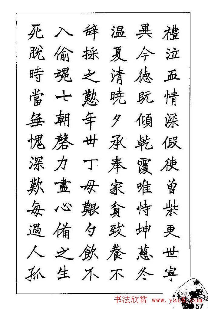 梁鼎光硬笔楷书字帖《钢笔临帖精选》