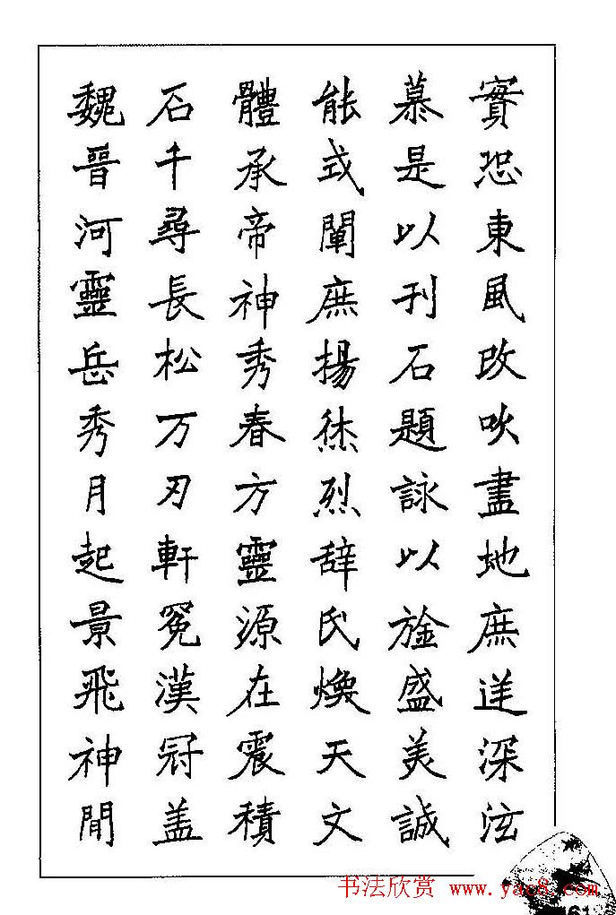 梁鼎光硬笔楷书字帖《钢笔临帖精选》