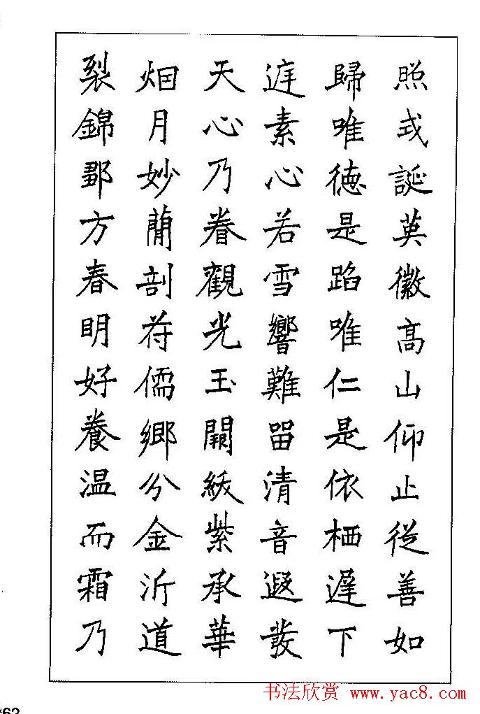 梁鼎光硬笔楷书字帖《钢笔临帖精选》