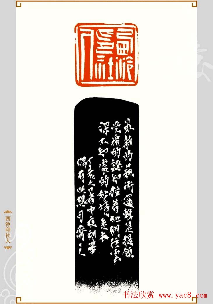 上海孙慰祖篆刻作品欣赏