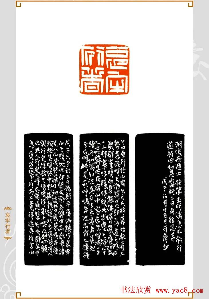 上海孙慰祖篆刻作品欣赏