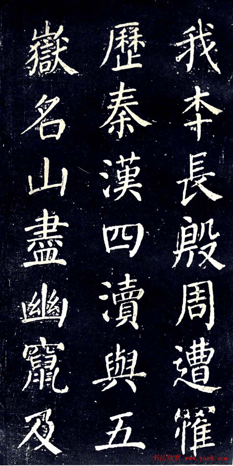 宋拓颜真卿楷书欣赏清远道士诗