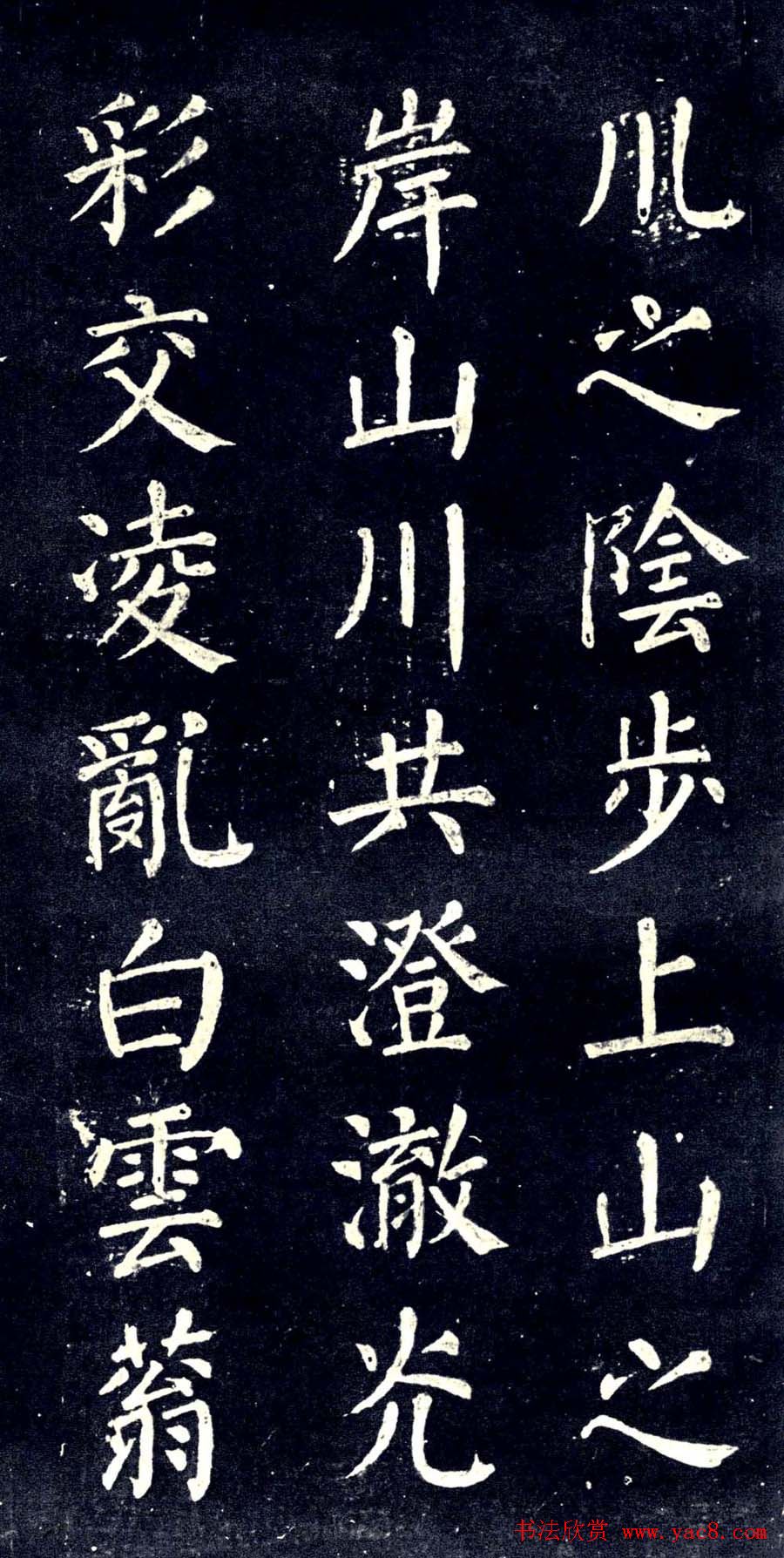 宋拓颜真卿楷书欣赏清远道士诗