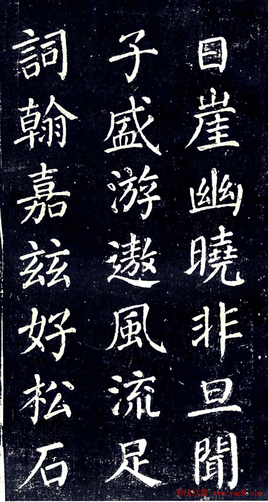 宋拓颜真卿楷书欣赏清远道士诗