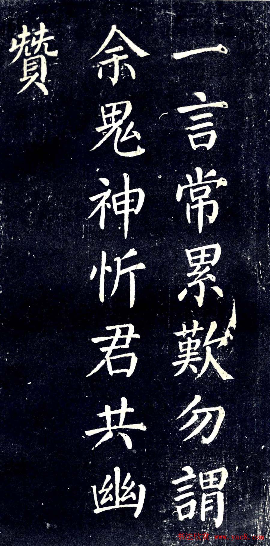 宋拓颜真卿楷书欣赏清远道士诗