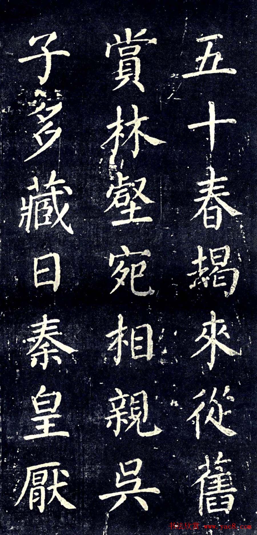 宋拓颜真卿楷书欣赏清远道士诗