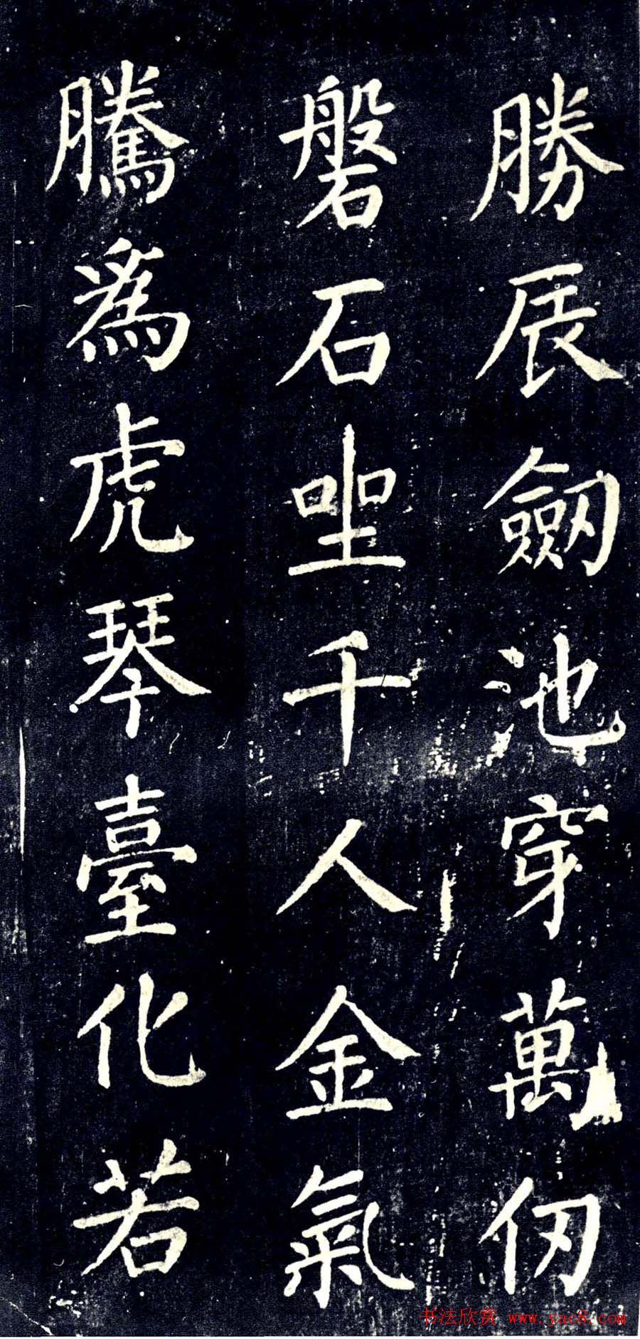 宋拓颜真卿楷书欣赏清远道士诗