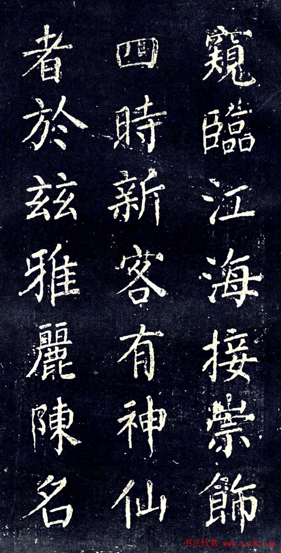 宋拓颜真卿楷书欣赏清远道士诗