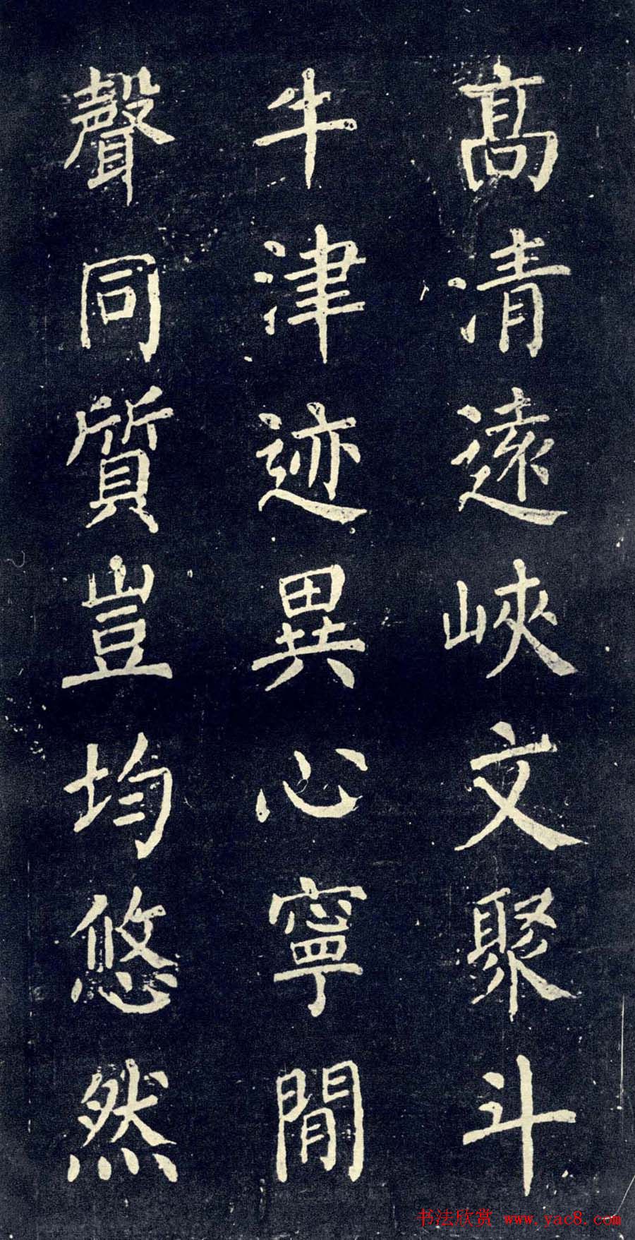 宋拓颜真卿楷书欣赏清远道士诗