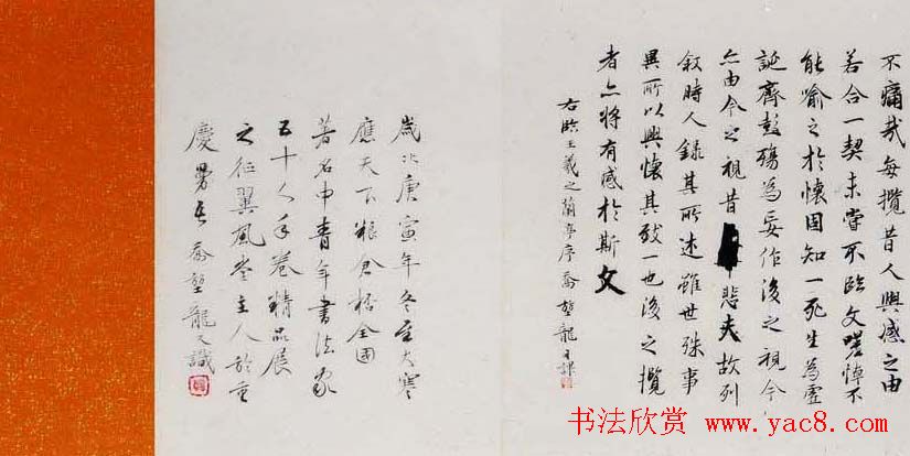 乔堃龙行书手卷临王羲之兰亭序