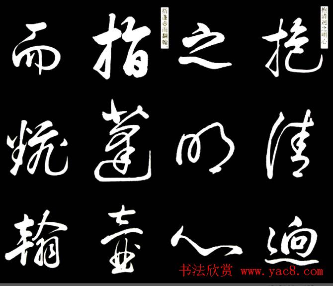 康熙书法临董其昌舞鹤赋帖