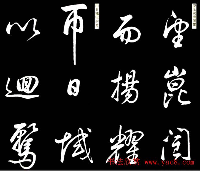 康熙书法临董其昌舞鹤赋帖