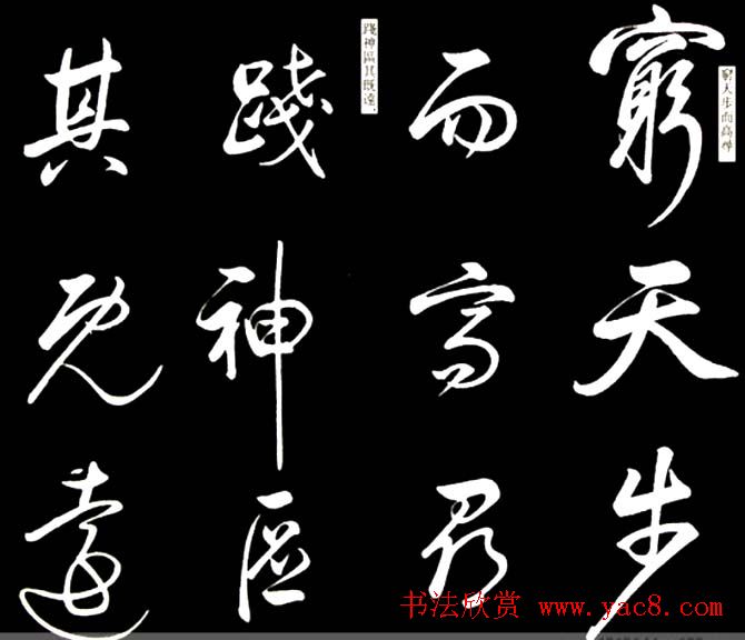 康熙书法临董其昌舞鹤赋帖