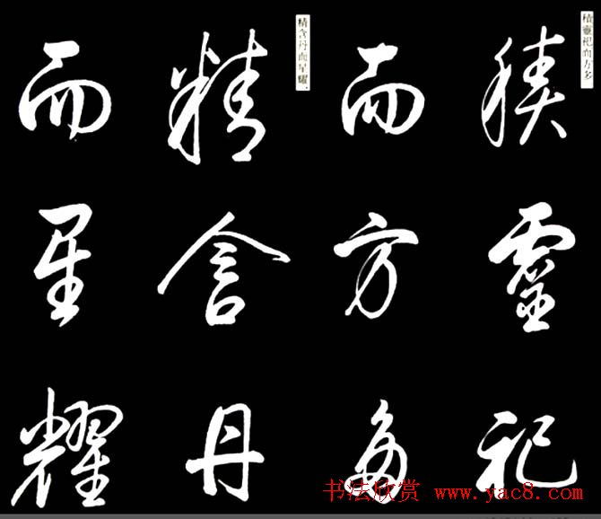 康熙书法临董其昌舞鹤赋帖