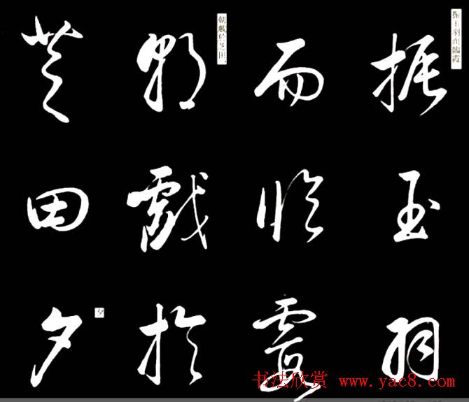 康熙书法临董其昌舞鹤赋帖