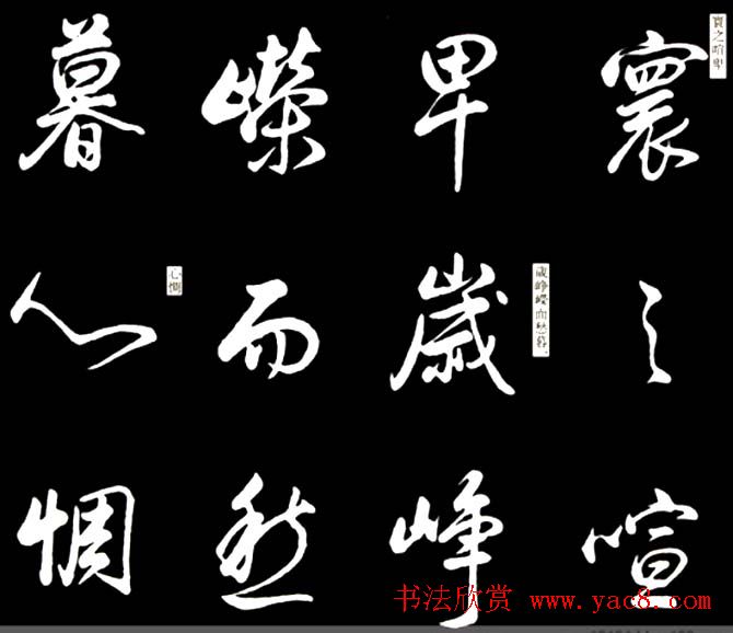 康熙书法临董其昌舞鹤赋帖