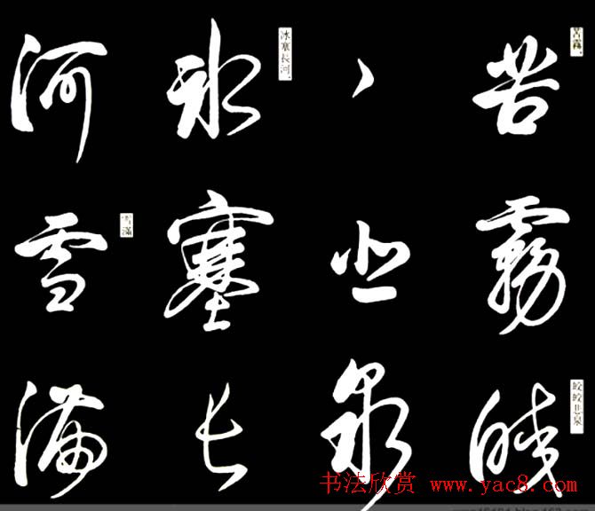 康熙书法临董其昌舞鹤赋帖