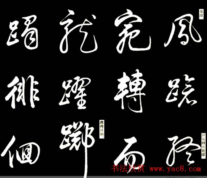 康熙书法临董其昌舞鹤赋帖