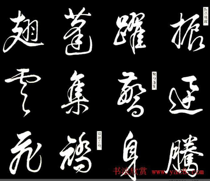 康熙书法临董其昌舞鹤赋帖