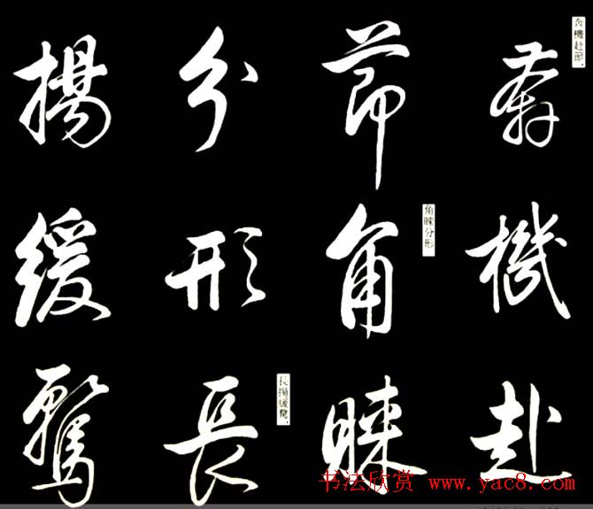 康熙书法临董其昌舞鹤赋帖