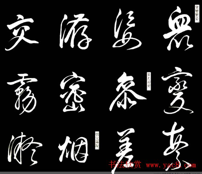 康熙书法临董其昌舞鹤赋帖