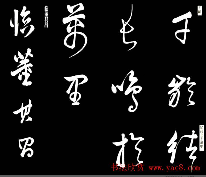 康熙书法临董其昌舞鹤赋帖