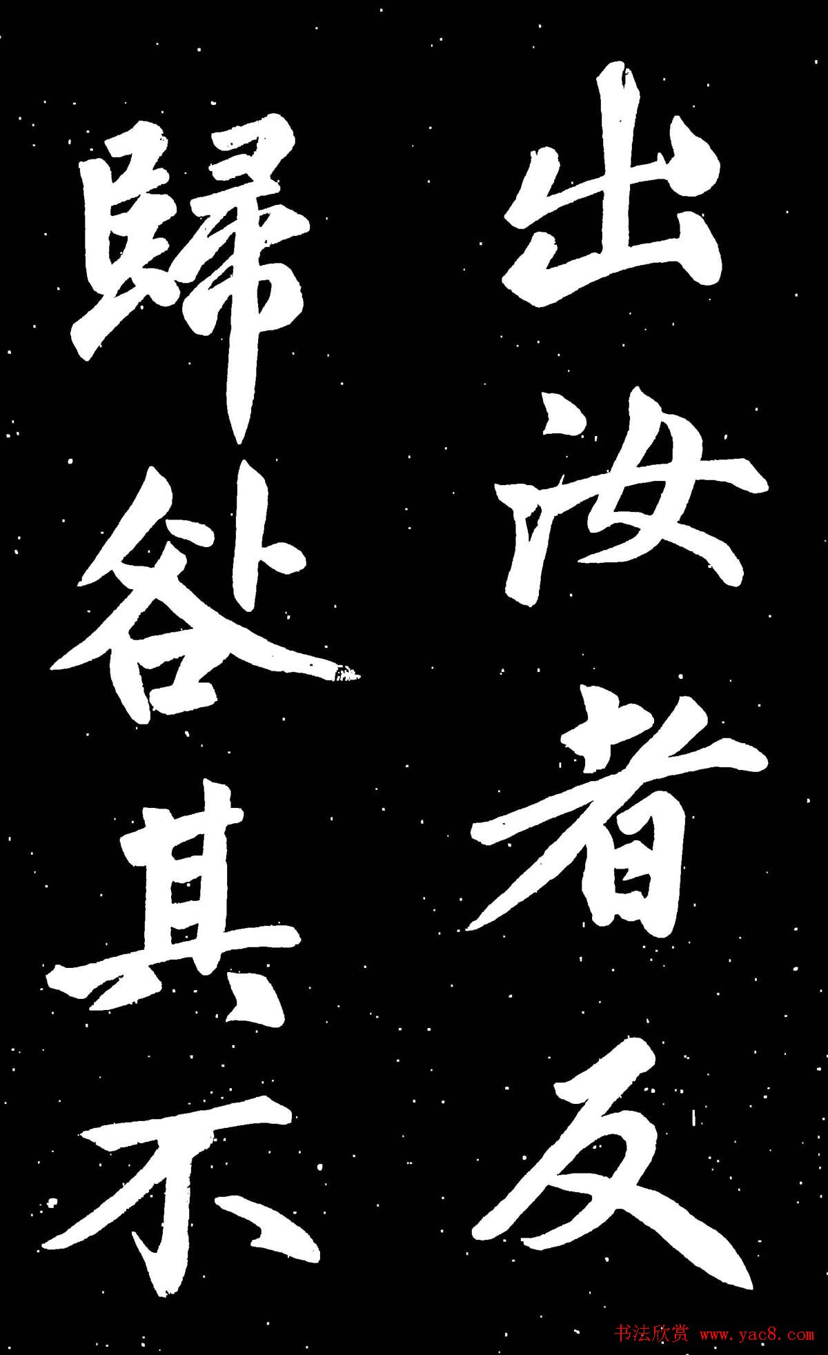 元代赵孟頫行楷书欣赏《东铭》