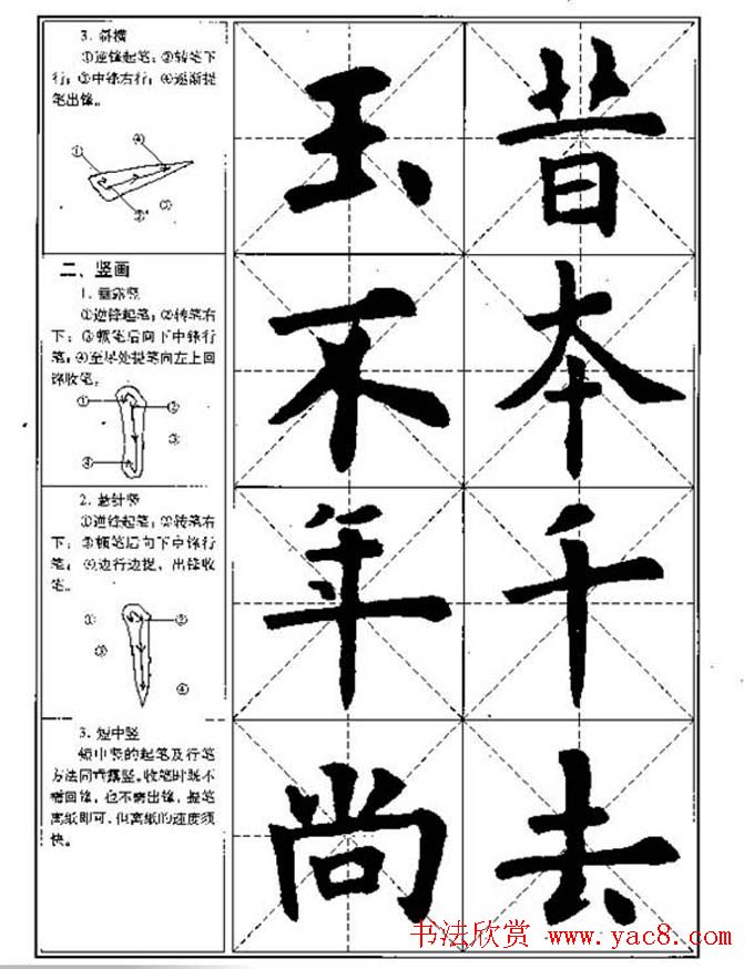 中国书法教程《欧阳询楷书习字帖》
