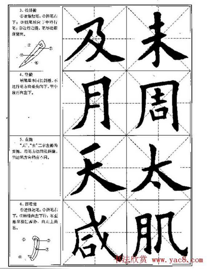 中国书法教程《欧阳询楷书习字帖》