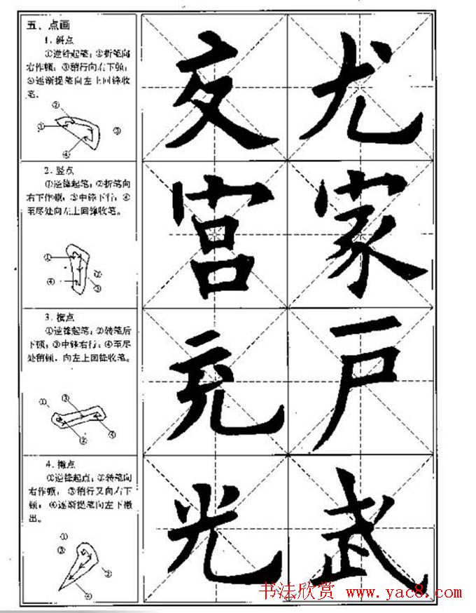 中国书法教程《欧阳询楷书习字帖》