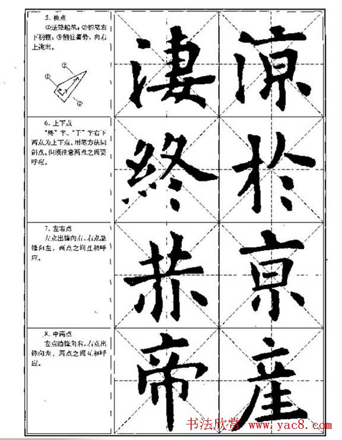 中国书法教程《欧阳询楷书习字帖》