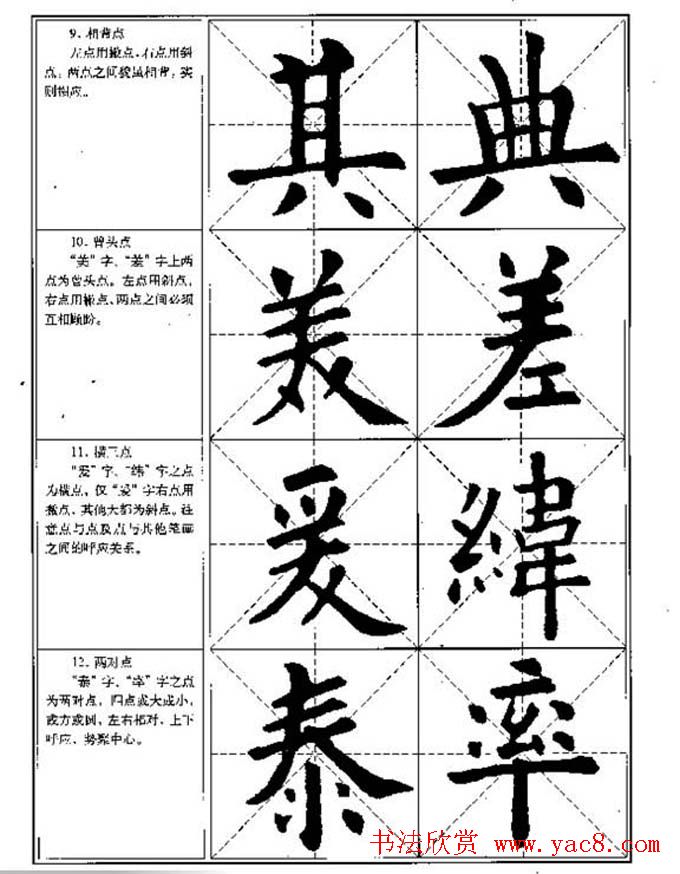 中国书法教程《欧阳询楷书习字帖》