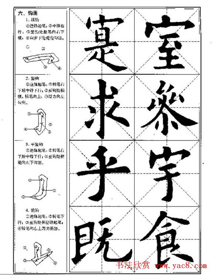 中国书法教程《欧阳询楷书习字帖》