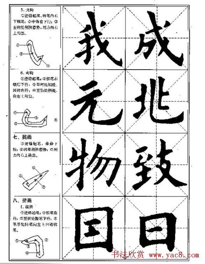 中国书法教程《欧阳询楷书习字帖》