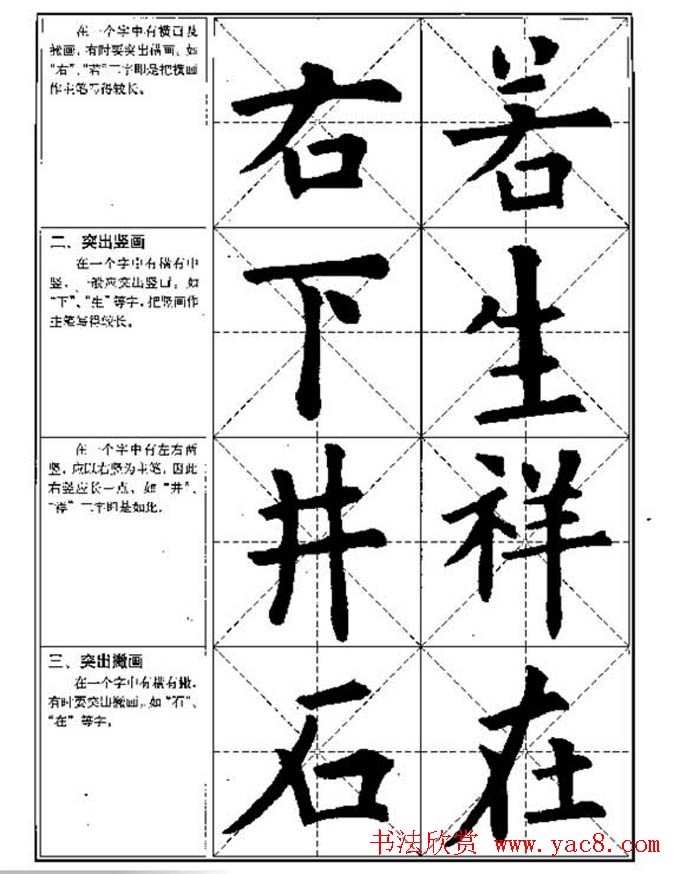 中国书法教程《欧阳询楷书习字帖》