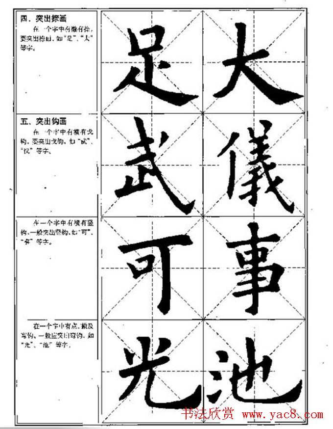 中国书法教程《欧阳询楷书习字帖》