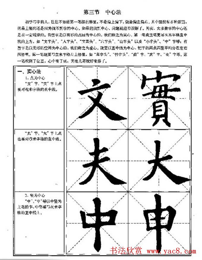 中国书法教程《欧阳询楷书习字帖》