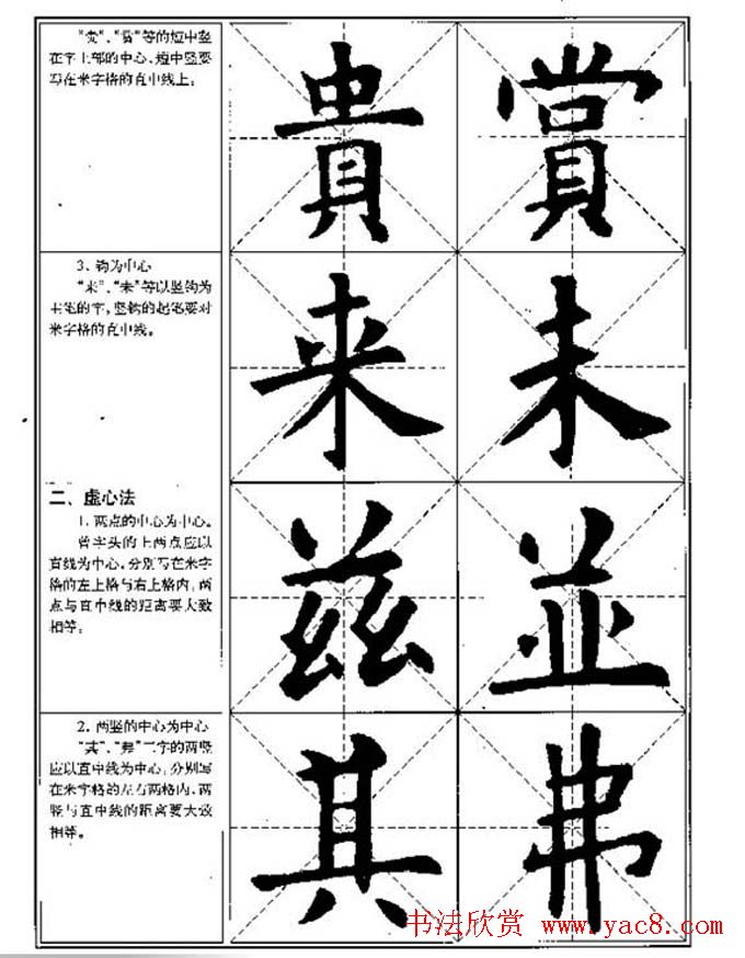 中国书法教程《欧阳询楷书习字帖》