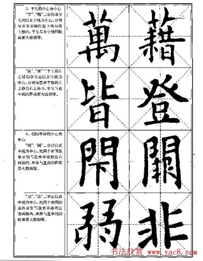 中国书法教程《欧阳询楷书习字帖》