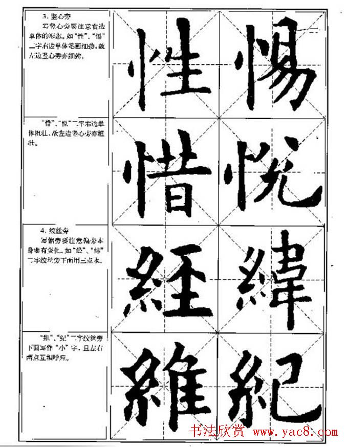 中国书法教程《欧阳询楷书习字帖》