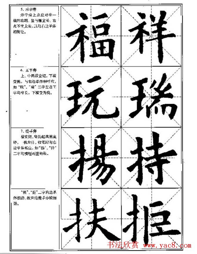 中国书法教程《欧阳询楷书习字帖》