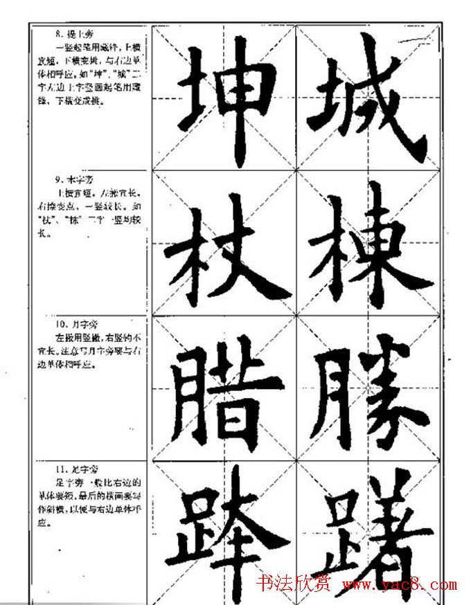 中国书法教程《欧阳询楷书习字帖》