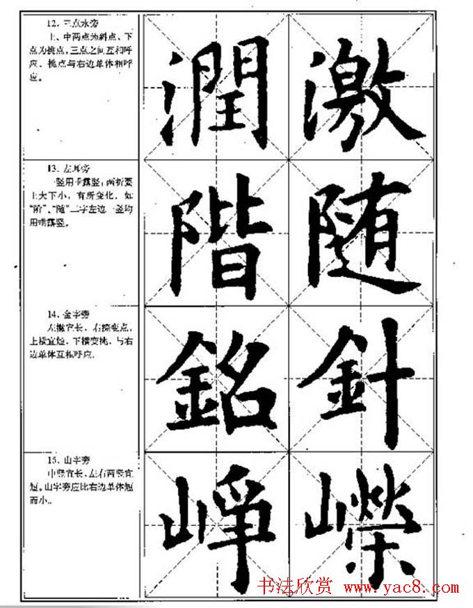 中国书法教程《欧阳询楷书习字帖》