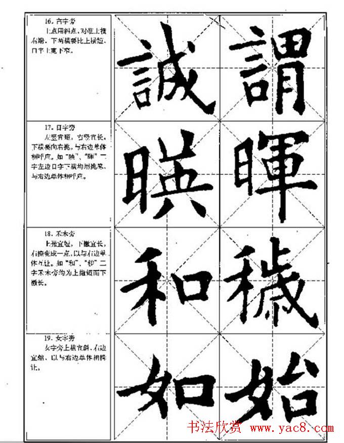 中国书法教程《欧阳询楷书习字帖》