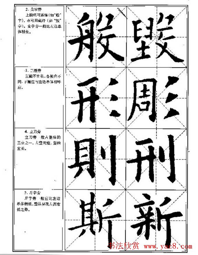 中国书法教程《欧阳询楷书习字帖》