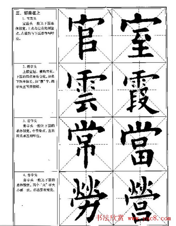 中国书法教程《欧阳询楷书习字帖》